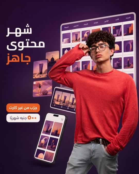 تقويم محتوى شهر كامل جاهز للنشر